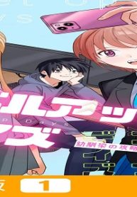 レベルアップデイズ～幼馴染の攻略サポート～ (Raw – Free)