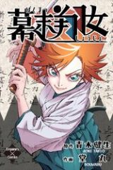 幕末翔女 (Raw – Free)