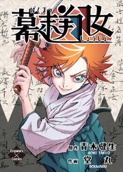 幕末翔女 (Raw – Free)