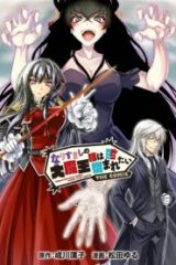 なりすましの大魔王様は憎まれたい The Comic (Raw – Free)