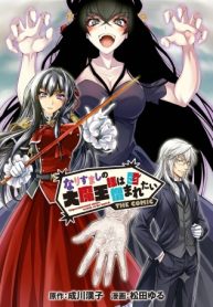 なりすましの大魔王様は憎まれたい The Comic (Raw – Free)