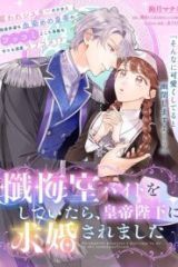懺悔室バイトをしていたら、皇帝陛下に求婚されました (Raw – Free)
