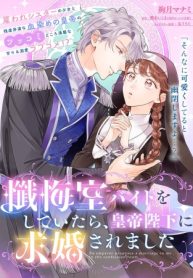 懺悔室バイトをしていたら、皇帝陛下に求婚されました (Raw – Free)