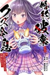 婚約破棄されたクズ令息は、前世を思い出したので平和に生きたい。 (Raw – Free)