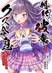 婚約破棄されたクズ令息は、前世を思い出したので平和に生きたい。 (Raw – Free)