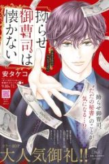 揺らせ御曹司は懐かない (Raw – Free)